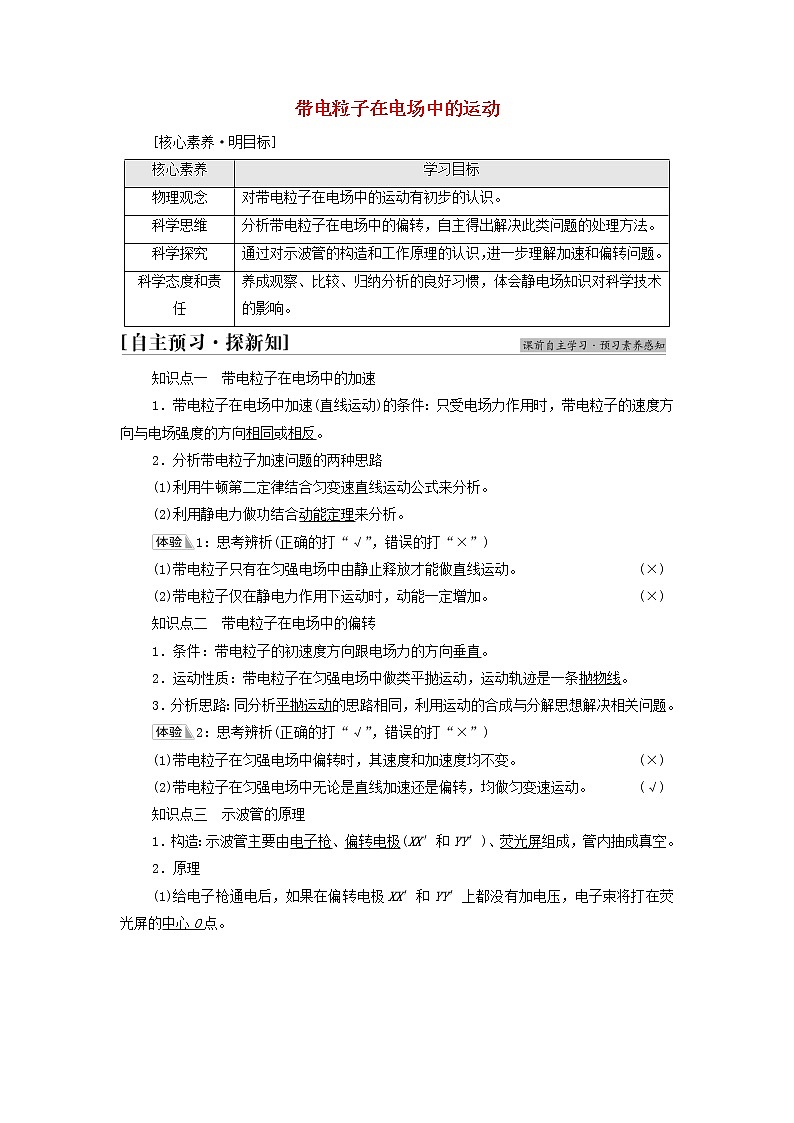 高中物理第10章静电场中的能量5带电粒子在电场中的运动学案新人教版必修第三册01