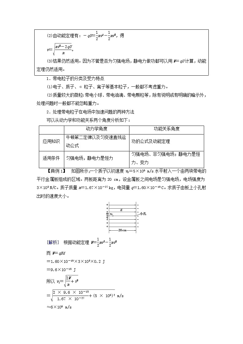高中物理第10章静电场中的能量5带电粒子在电场中的运动学案新人教版必修第三册03