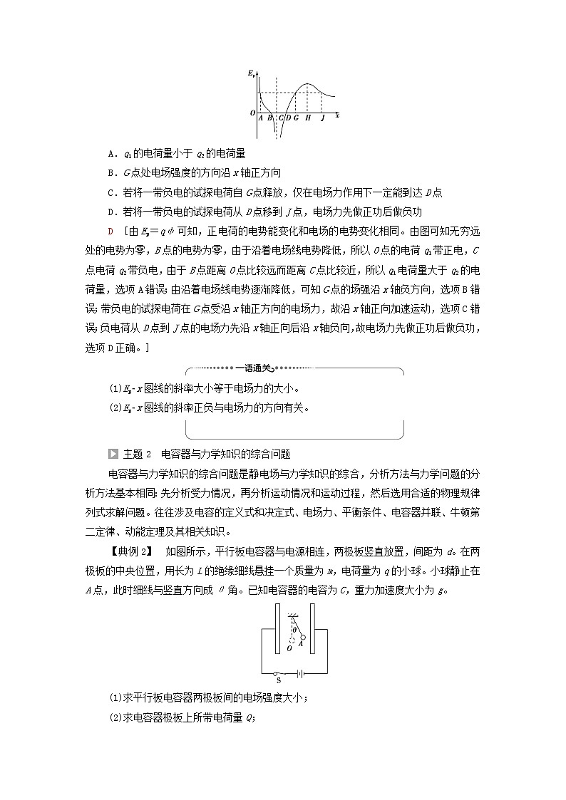 高中物理第10章静电场中的能量章末综合提升学案新人教版必修第三册第2页