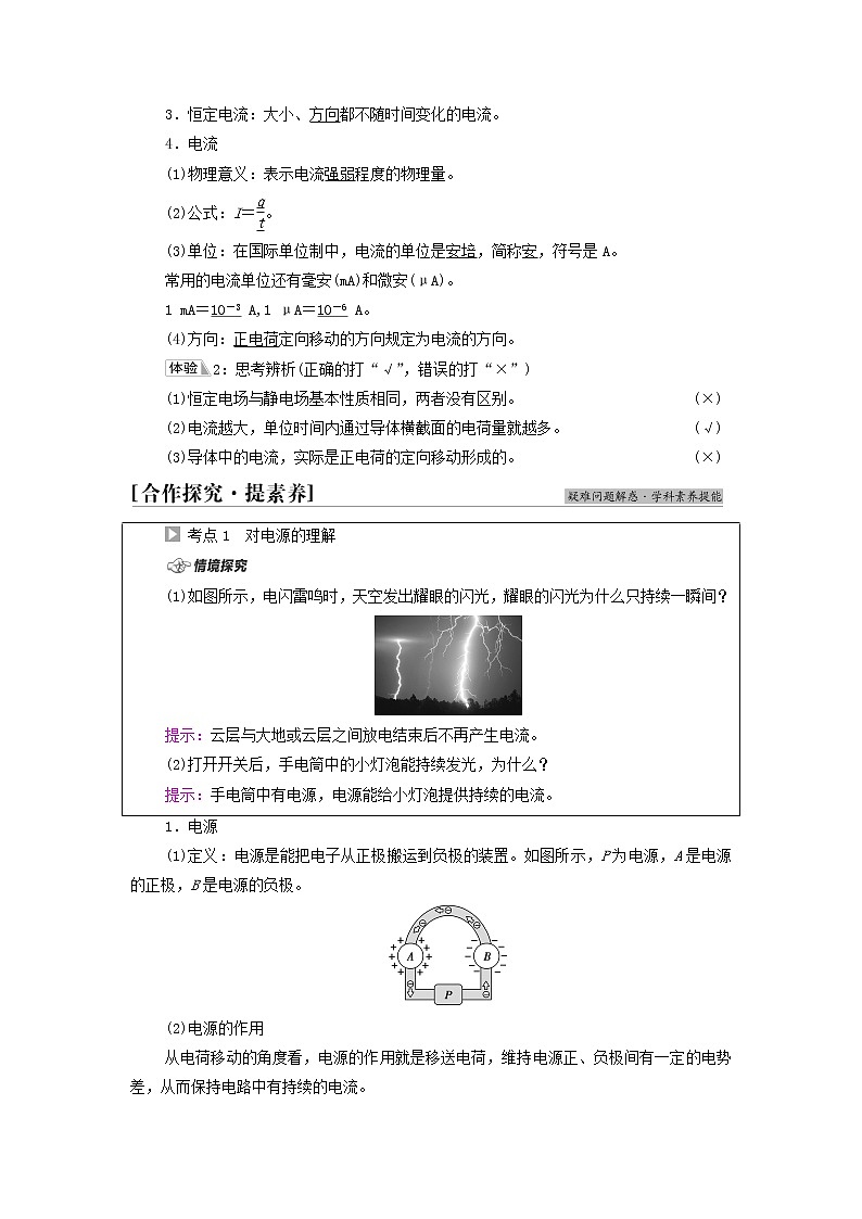 高中物理第11章电路及其应用1电源和电流学案新人教版必修第三册02