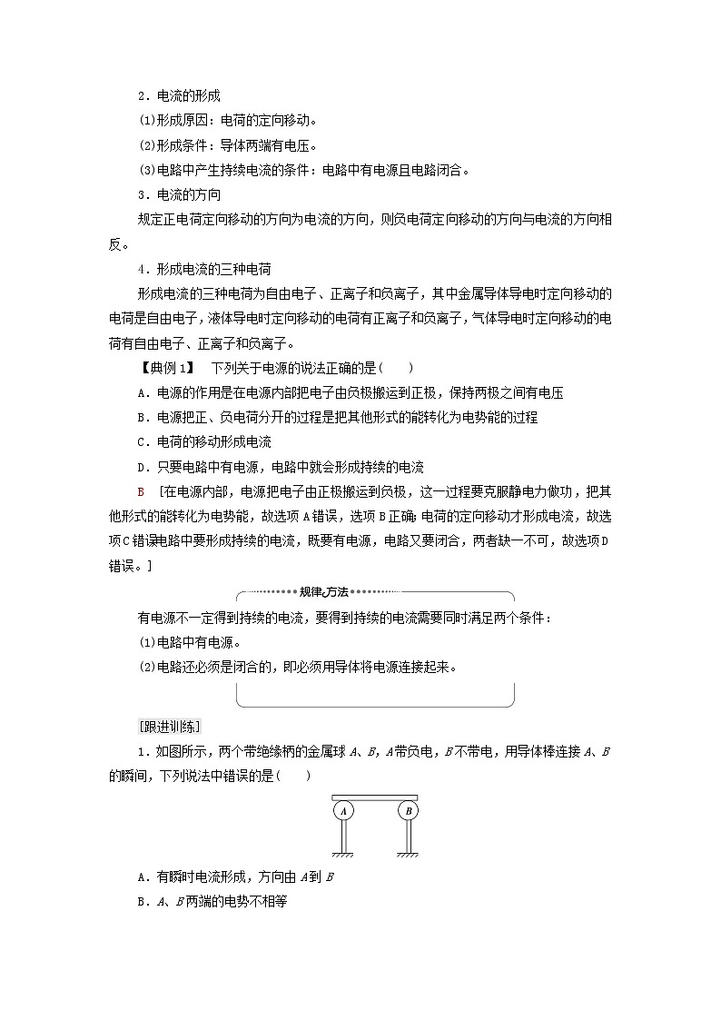 高中物理第11章电路及其应用1电源和电流学案新人教版必修第三册03