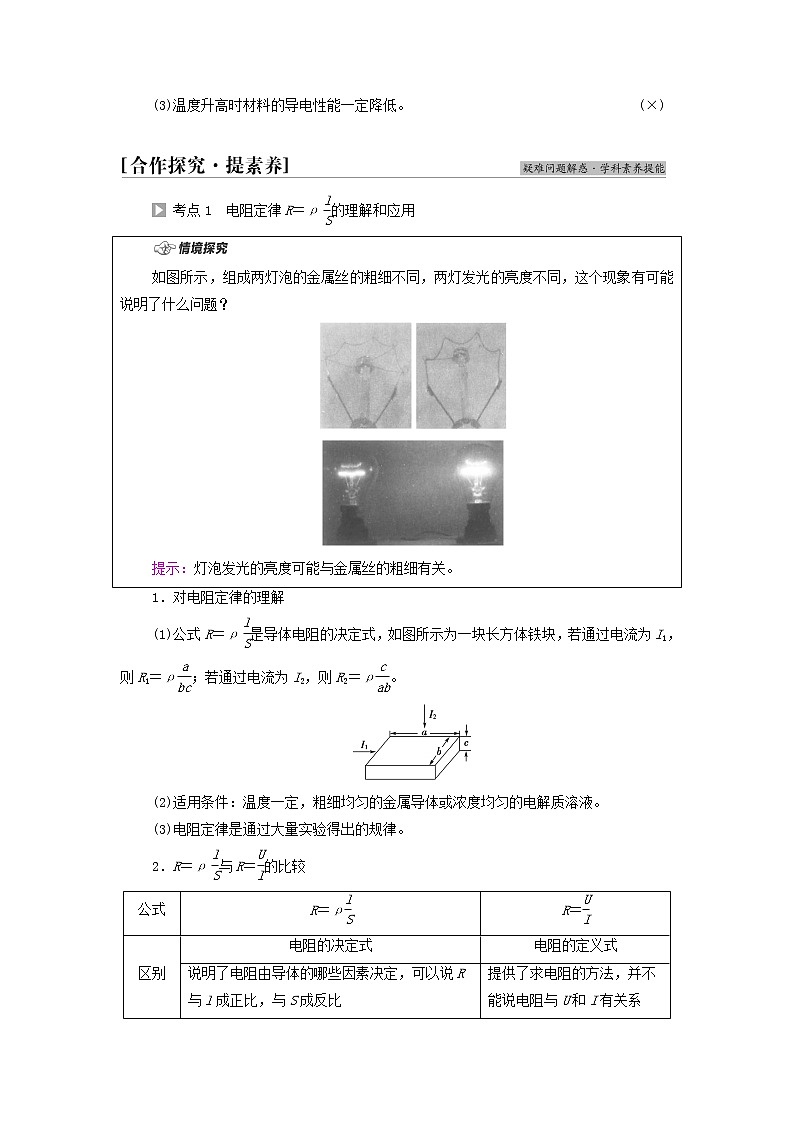 高中物理第11章电路及其应用2导体的电阻学案新人教版必修第三册03