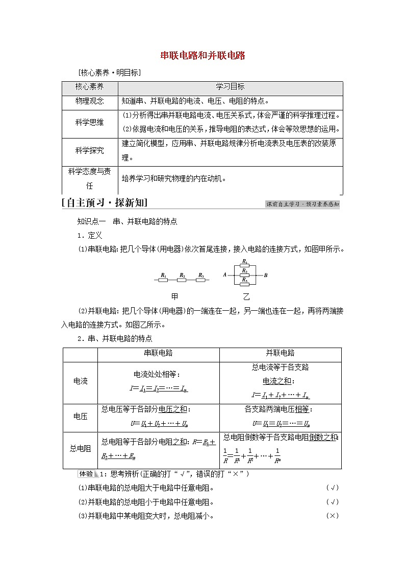 高中物理第11章电路及其应用4串联电路和并联电路学案新人教版必修第三册01