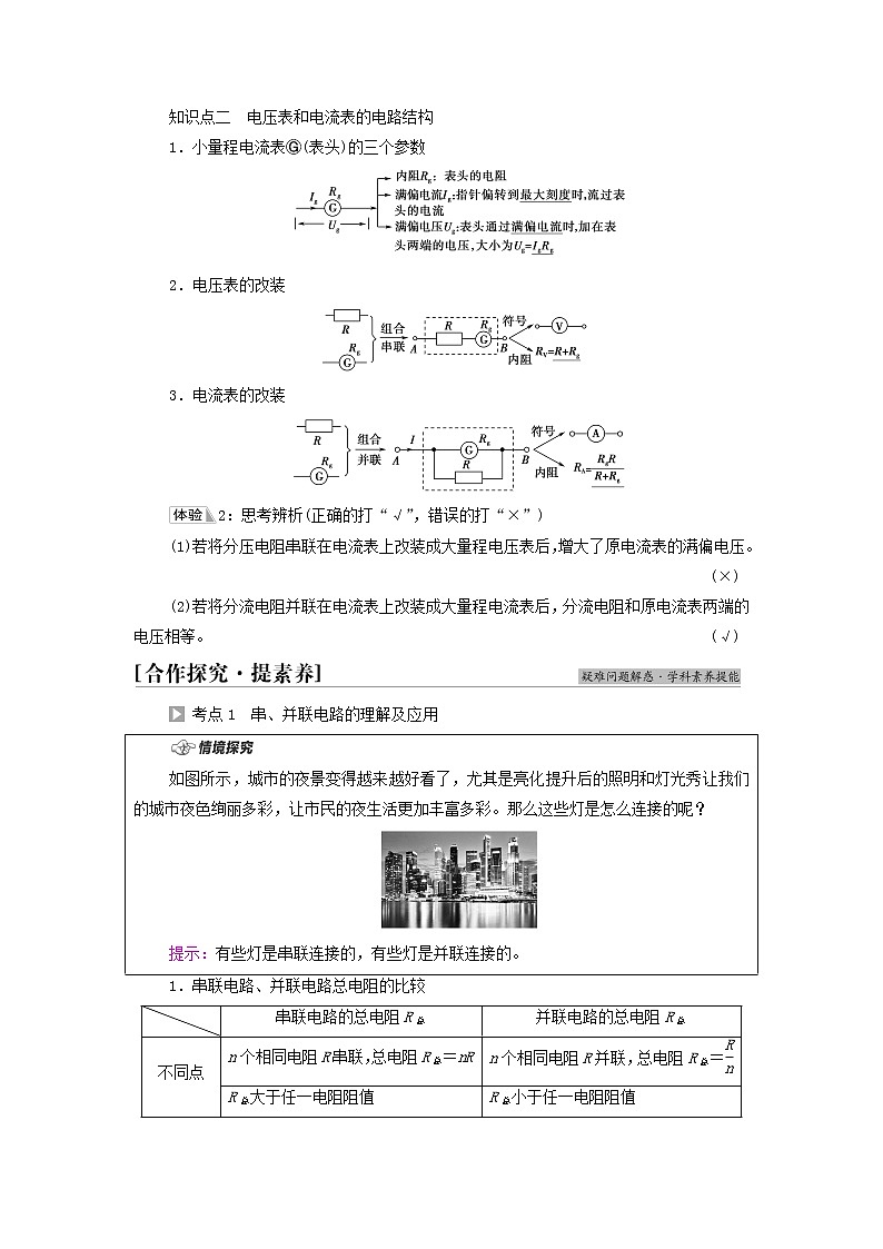 高中物理第11章电路及其应用4串联电路和并联电路学案新人教版必修第三册02