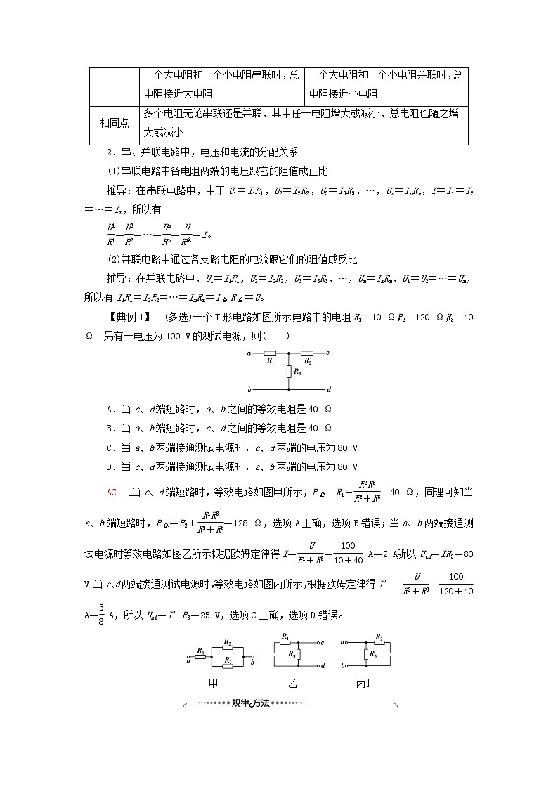 高中物理第11章电路及其应用4串联电路和并联电路学案新人教版必修第三册03