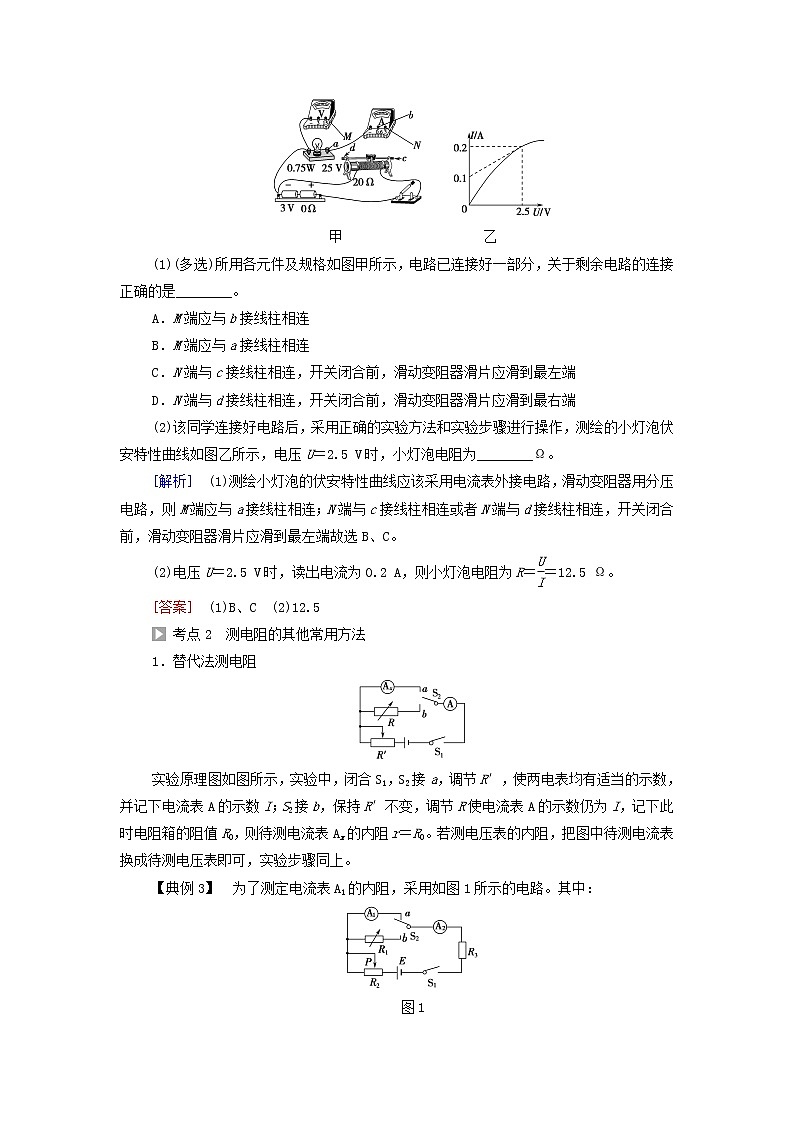 高中物理第11章电路及其应用素养培优课3电阻的测量学案新人教版必修第三册03