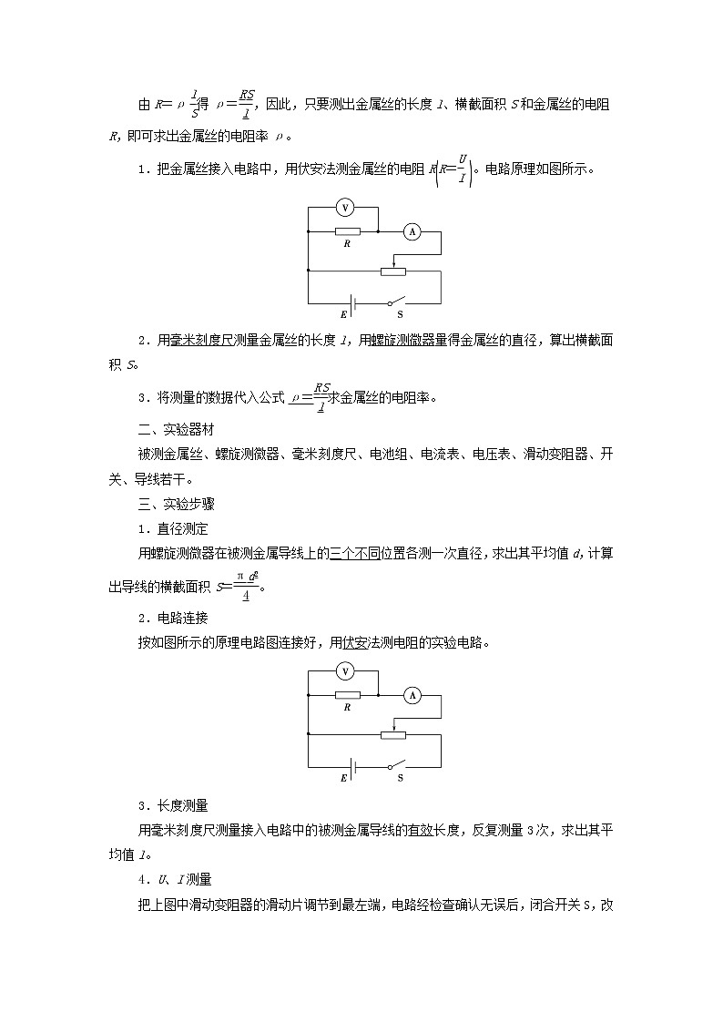 高中物理第11章电路及其应用3实验：导体电阻率的测量学案新人教版必修第三册02