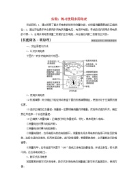 高中物理人教版 (2019)必修 第三册5 实验：练习使用多用电表学案设计