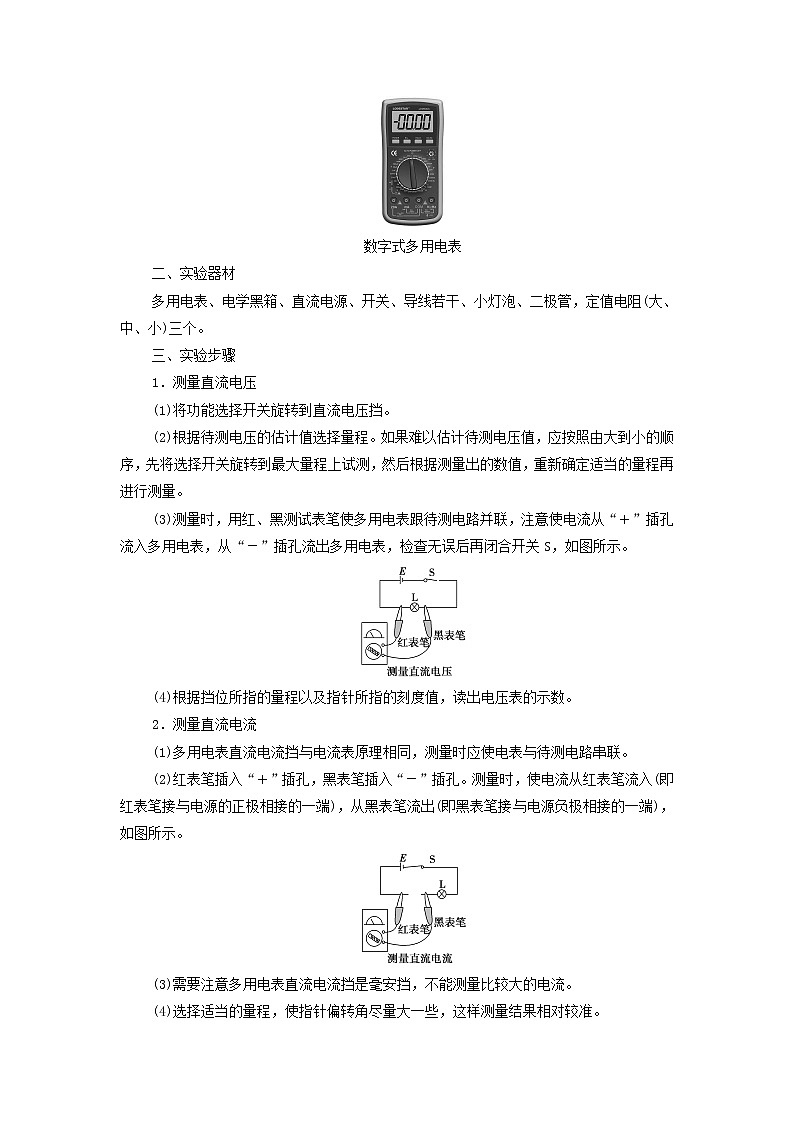 高中物理第11章电路及其应用5实验：练习使用多用电表学案新人教版必修第三册02