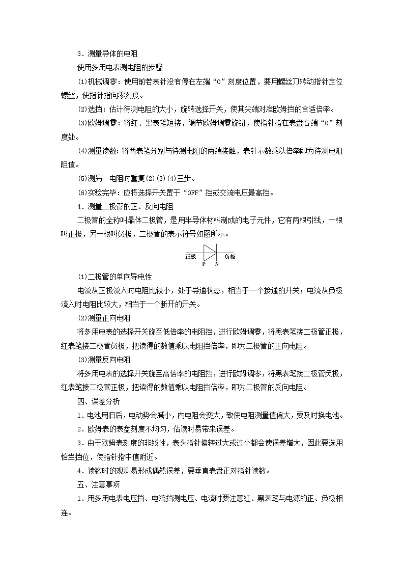 高中物理第11章电路及其应用5实验：练习使用多用电表学案新人教版必修第三册03