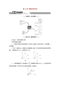 高中第十一章 电路及其应用综合与测试导学案