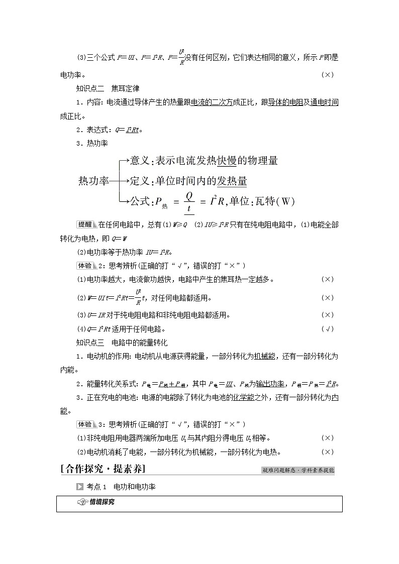 高中物理第12章电能能量守恒定律1电路中的能量转化学案新人教版必修第三册02