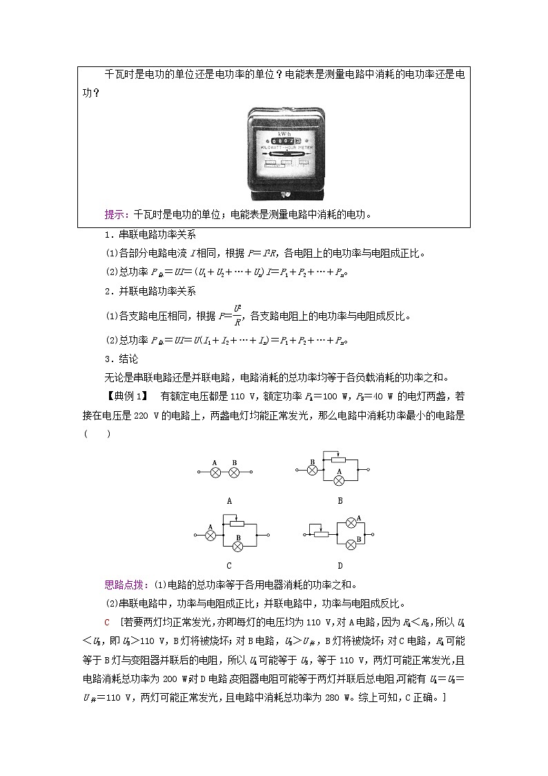 高中物理第12章电能能量守恒定律1电路中的能量转化学案新人教版必修第三册03