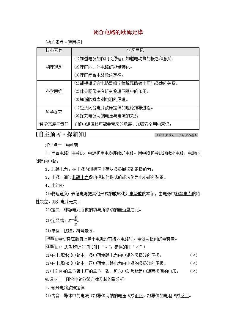 高中物理第12章电能能量守恒定律2闭合电路的欧姆定律学案新人教版必修第三册01