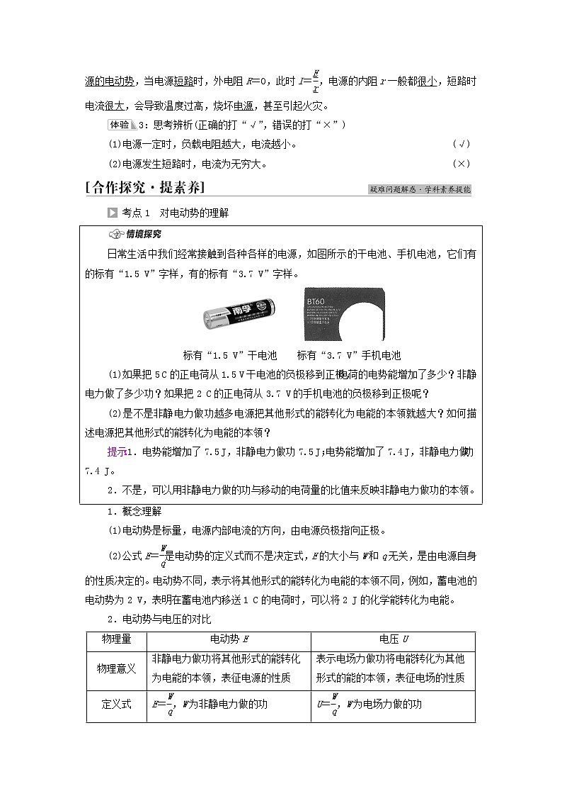 高中物理第12章电能能量守恒定律2闭合电路的欧姆定律学案新人教版必修第三册03