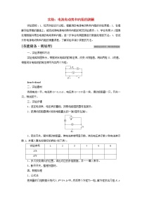 2021学年3 实验：电池电动势和内阻的测量导学案