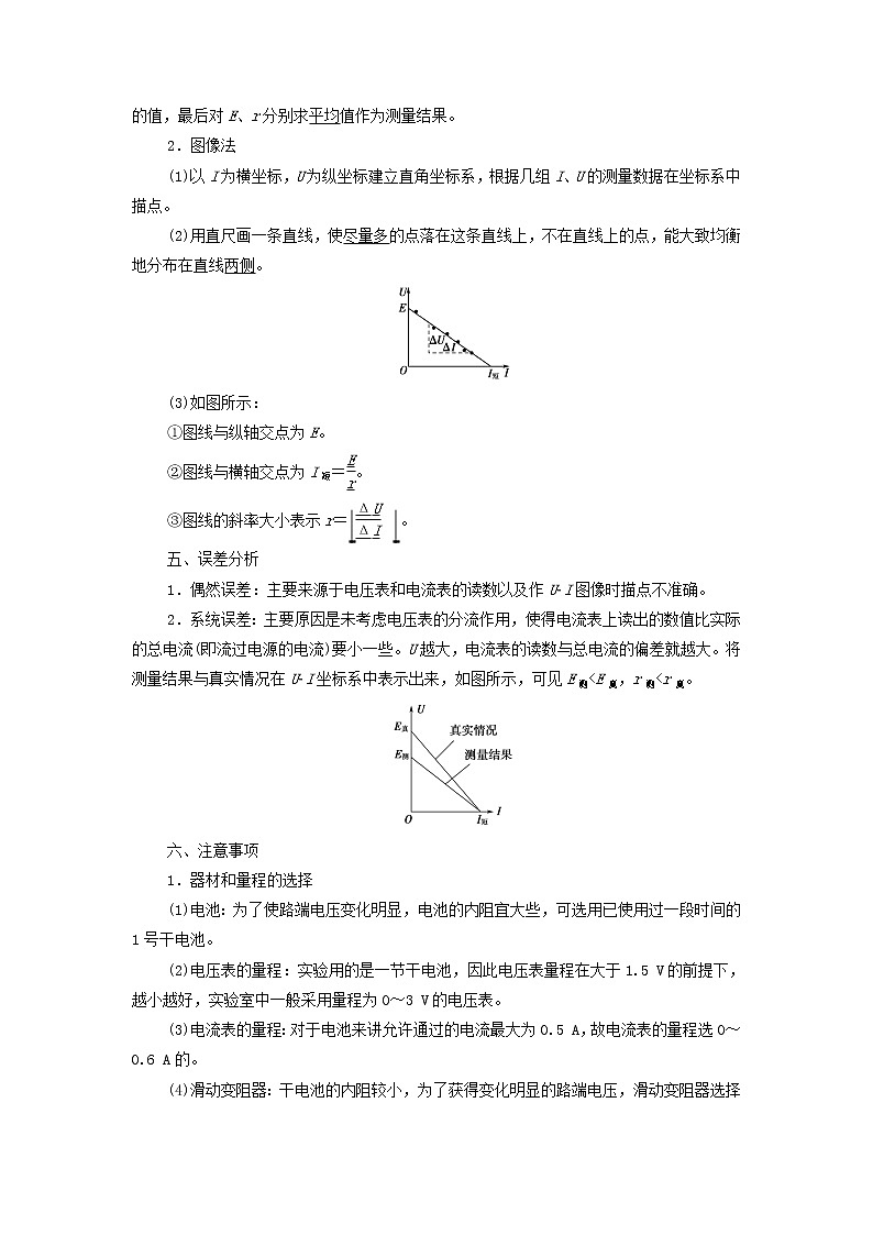 高中物理第12章电能能量守恒定律3实验：电池电动势和内阻的测量学案新人教版必修第三册02
