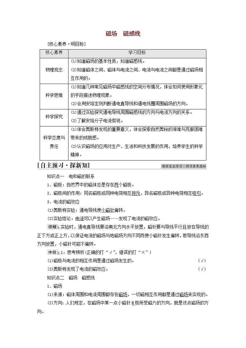 高中物理第13章电磁感应与电磁波初步1磁场磁感线学案新人教版必修第三册01