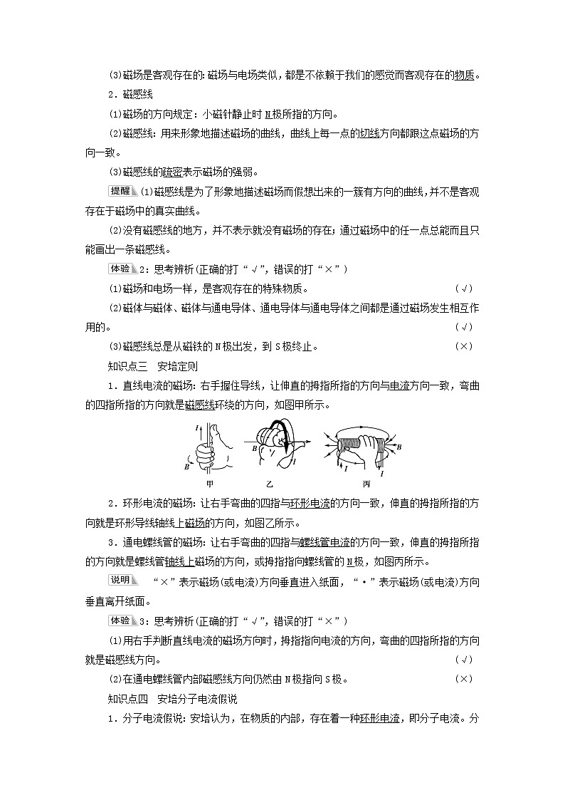 高中物理第13章电磁感应与电磁波初步1磁场磁感线学案新人教版必修第三册02
