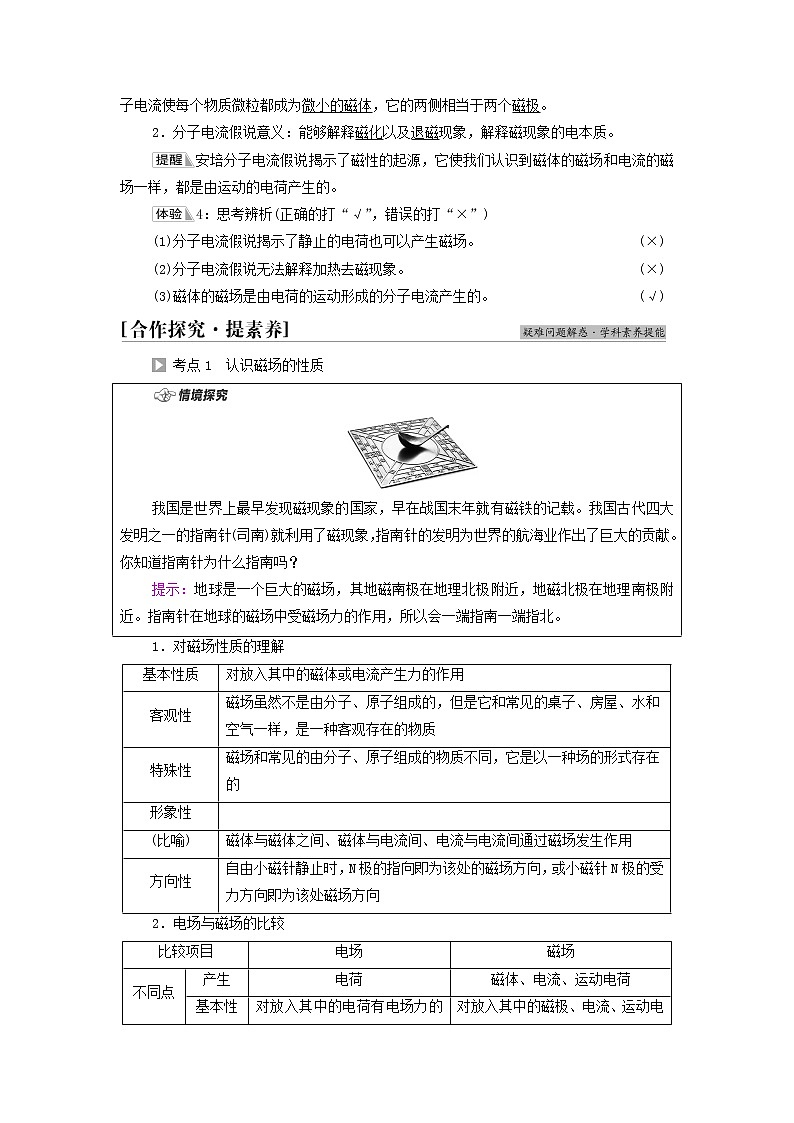 高中物理第13章电磁感应与电磁波初步1磁场磁感线学案新人教版必修第三册03