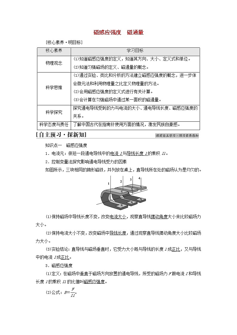 高中物理第13章电磁感应与电磁波初步2磁感应强度磁通量学案新人教版必修第三册01