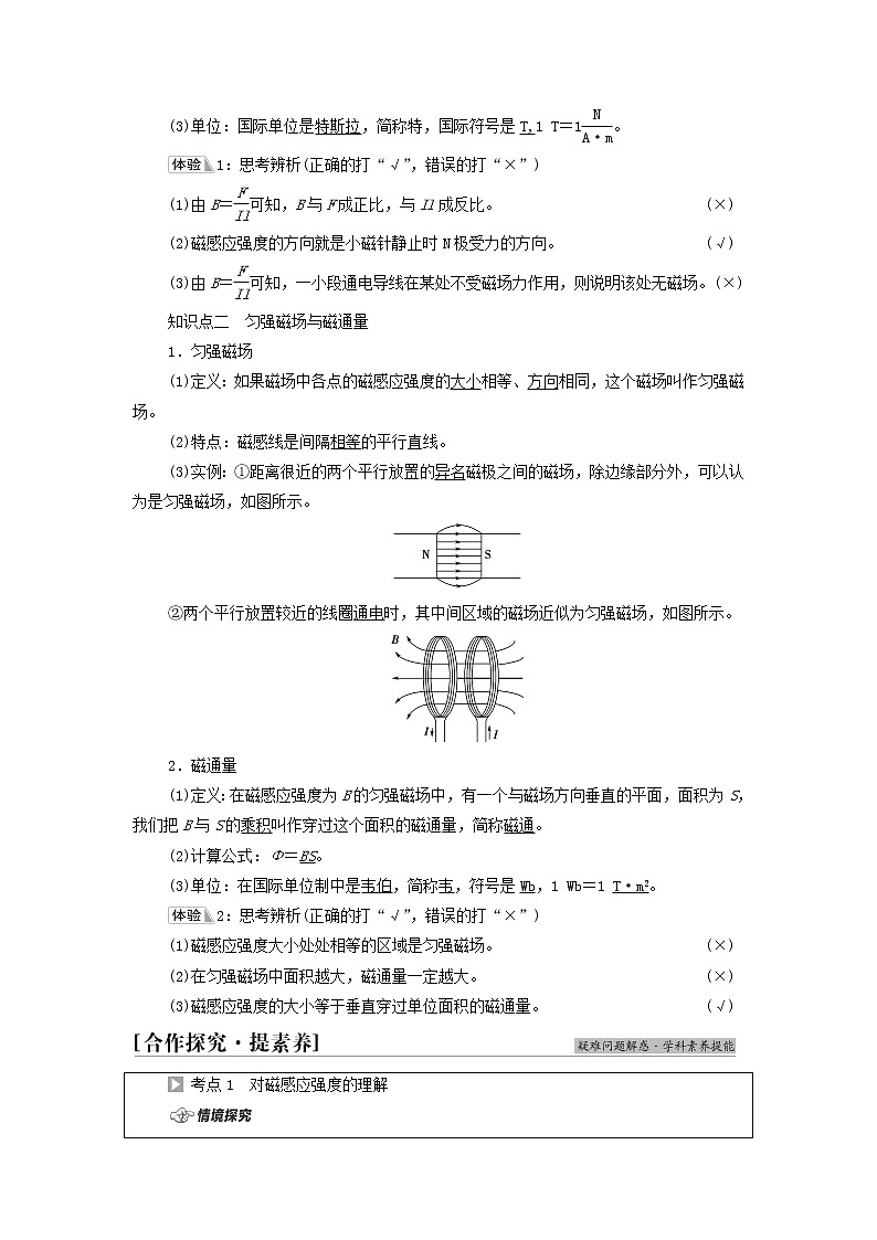 高中物理第13章电磁感应与电磁波初步2磁感应强度磁通量学案新人教版必修第三册02
