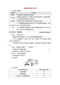 2020-2021学年3 电磁感应现象及应用导学案