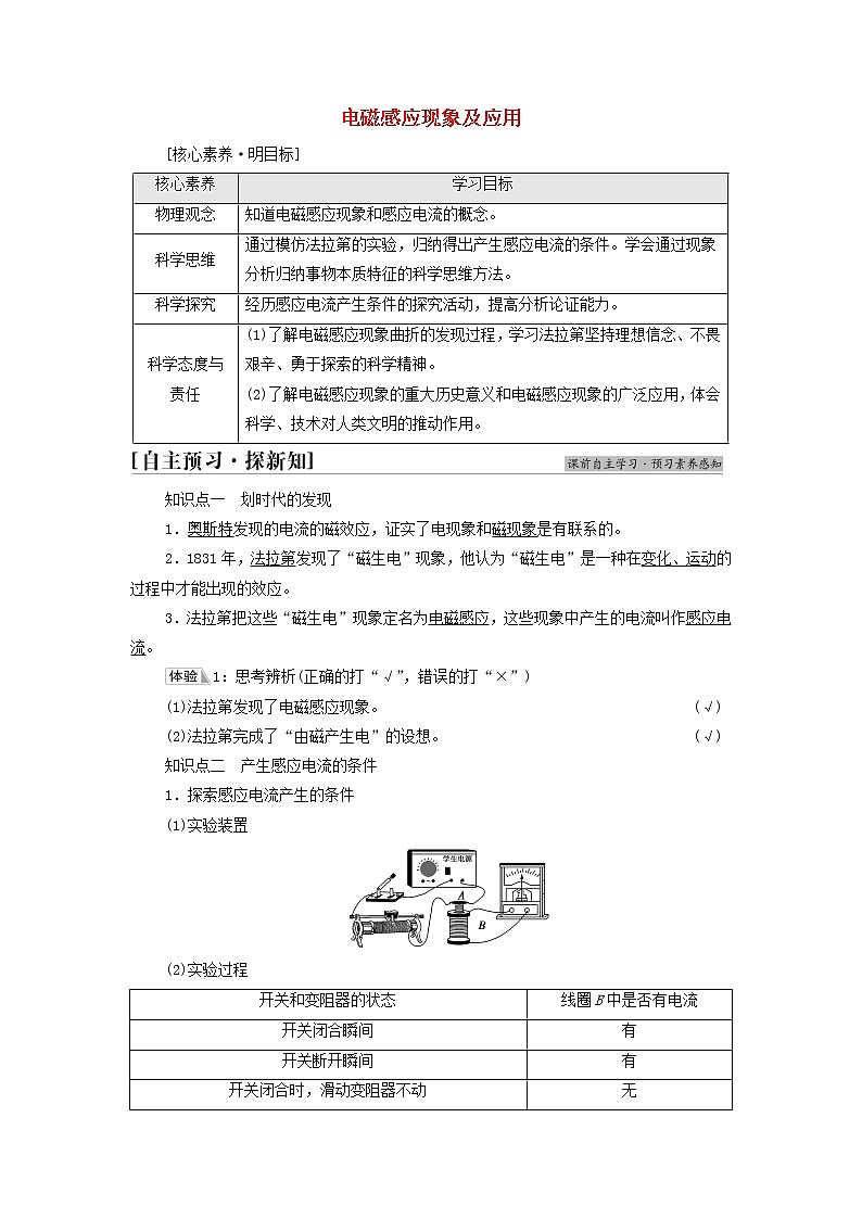 高中物理第13章电磁感应与电磁波初步3电磁感应现象及应用学案新人教版必修第三册01