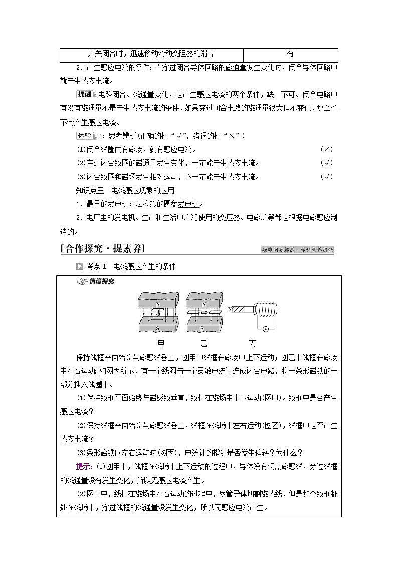高中物理第13章电磁感应与电磁波初步3电磁感应现象及应用学案新人教版必修第三册02