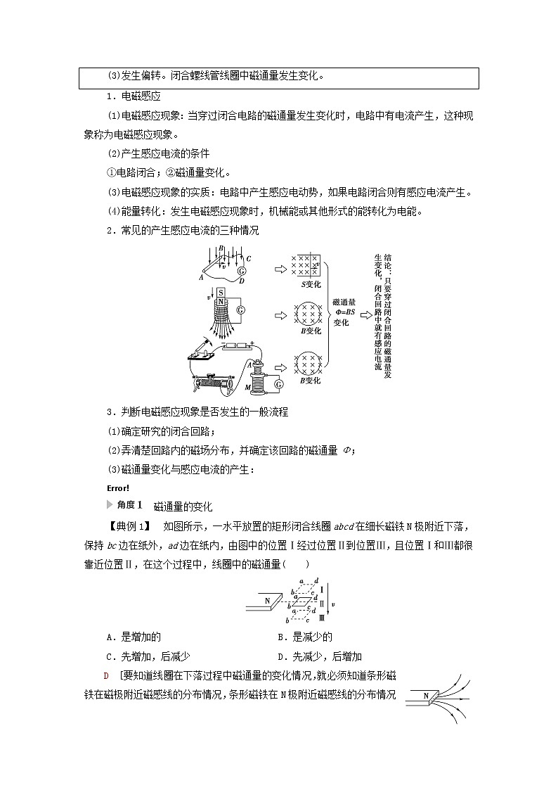 高中物理第13章电磁感应与电磁波初步3电磁感应现象及应用学案新人教版必修第三册03
