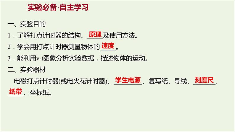 高中物理第一章运动的描述4实验：用打点计时器测速度课件新人教版必修102