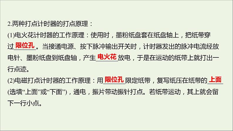 高中物理第一章运动的描述4实验：用打点计时器测速度课件新人教版必修105