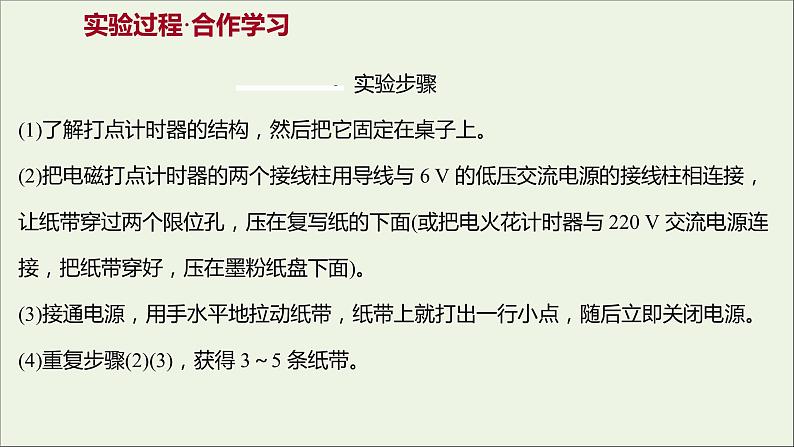 高中物理第一章运动的描述4实验：用打点计时器测速度课件新人教版必修107