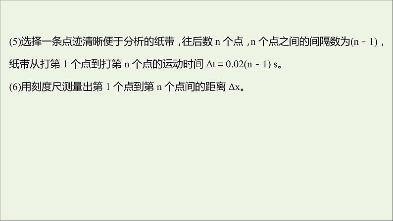 高中物理第一章运动的描述4实验：用打点计时器测速度课件新人教版必修108