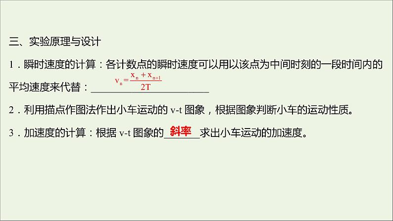 高中物理第二章匀变速直线运动的研究1实验：探究小车速度随时间变化的规律课件新人教版必修104