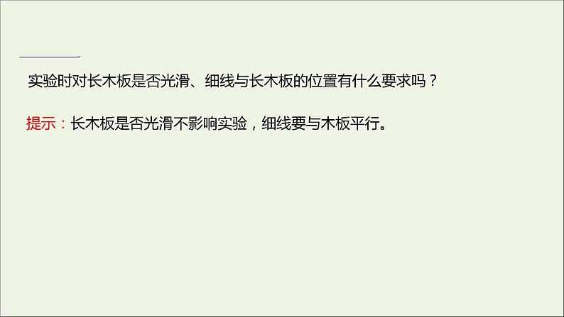 高中物理第二章匀变速直线运动的研究1实验：探究小车速度随时间变化的规律课件新人教版必修106