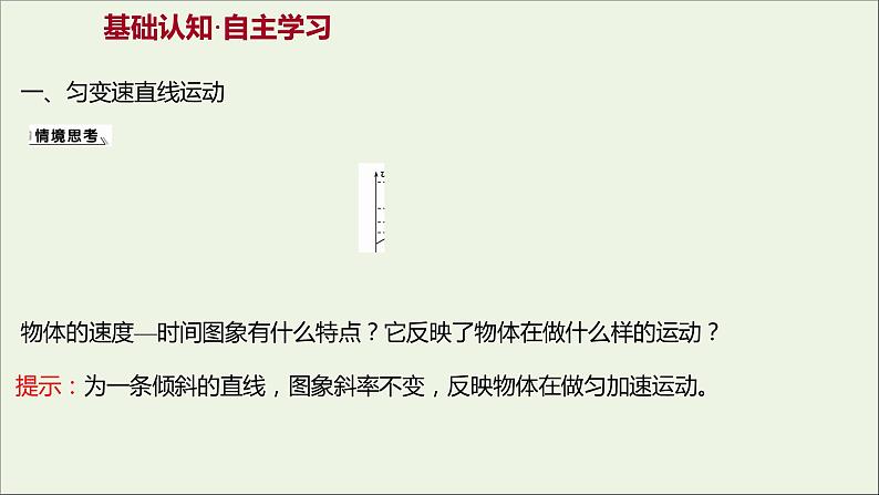 高中物理第二章匀变速直线运动的研究2匀变速直线运动的速度与时间的关系课件新人教版必修103