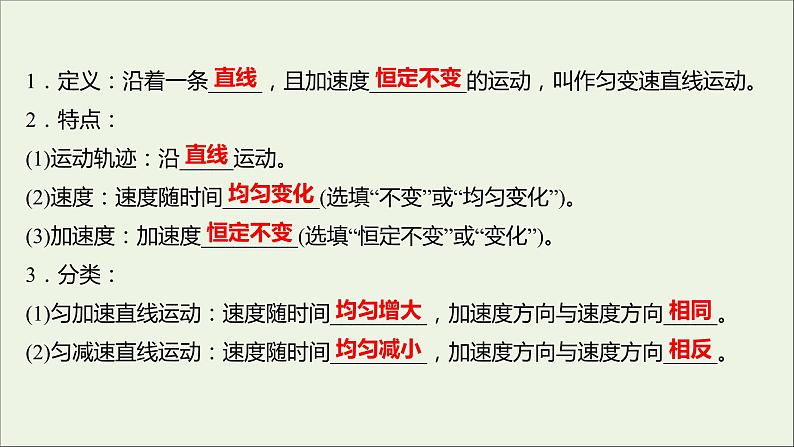 高中物理第二章匀变速直线运动的研究2匀变速直线运动的速度与时间的关系课件新人教版必修104