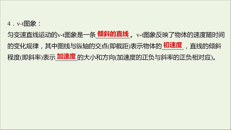 高中物理第二章匀变速直线运动的研究2匀变速直线运动的速度与时间的关系课件新人教版必修105