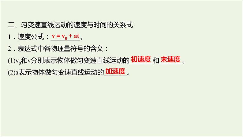 高中物理第二章匀变速直线运动的研究2匀变速直线运动的速度与时间的关系课件新人教版必修106