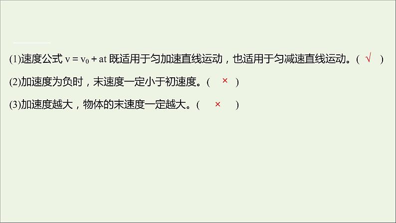 高中物理第二章匀变速直线运动的研究2匀变速直线运动的速度与时间的关系课件新人教版必修107