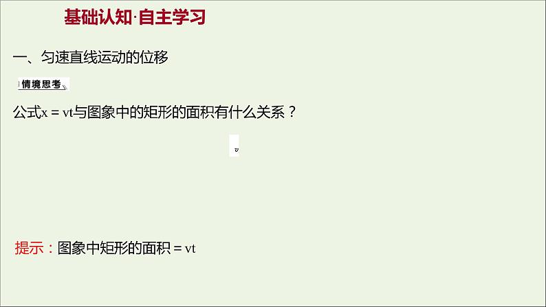 高中物理第二章匀变速直线运动的研究3匀变速直线运动的位移与时间的关系课件新人教版必修103