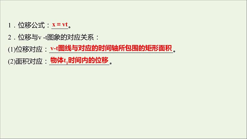 高中物理第二章匀变速直线运动的研究3匀变速直线运动的位移与时间的关系课件新人教版必修104