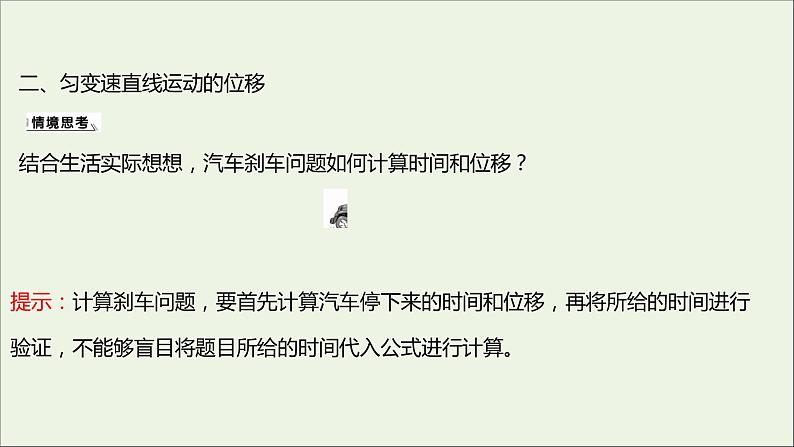 高中物理第二章匀变速直线运动的研究3匀变速直线运动的位移与时间的关系课件新人教版必修105