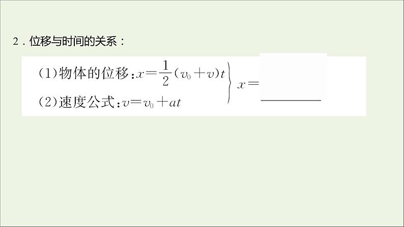 高中物理第二章匀变速直线运动的研究3匀变速直线运动的位移与时间的关系课件新人教版必修107
