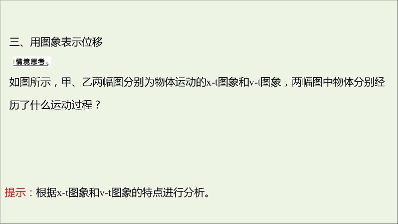 高中物理第二章匀变速直线运动的研究3匀变速直线运动的位移与时间的关系课件新人教版必修108