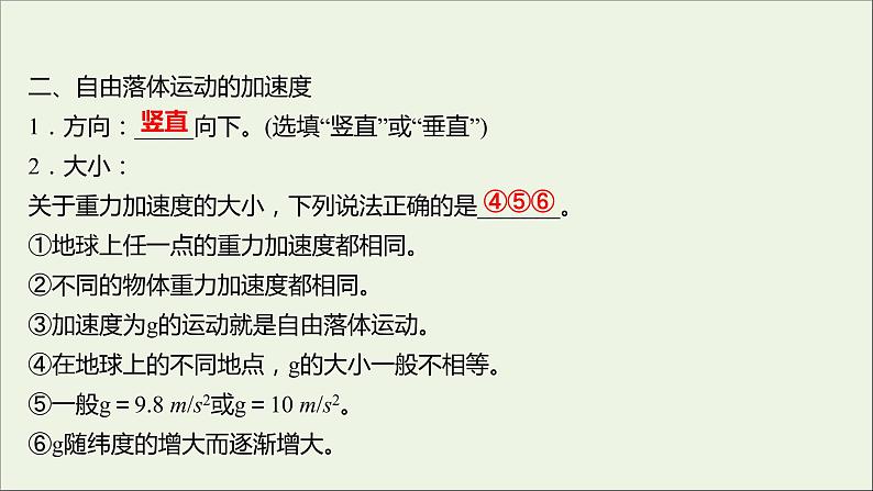 高中物理第二章匀变速直线运动的研究5自由落体运动6伽利略对自由落体运动的研究课件新人教版必修105