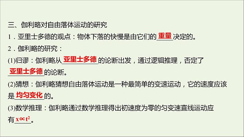 高中物理第二章匀变速直线运动的研究5自由落体运动6伽利略对自由落体运动的研究课件新人教版必修106