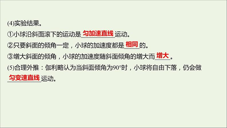 高中物理第二章匀变速直线运动的研究5自由落体运动6伽利略对自由落体运动的研究课件新人教版必修107