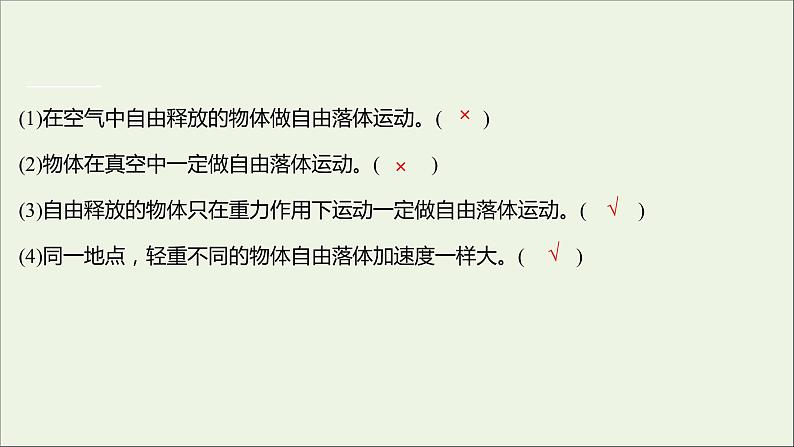 高中物理第二章匀变速直线运动的研究5自由落体运动6伽利略对自由落体运动的研究课件新人教版必修108